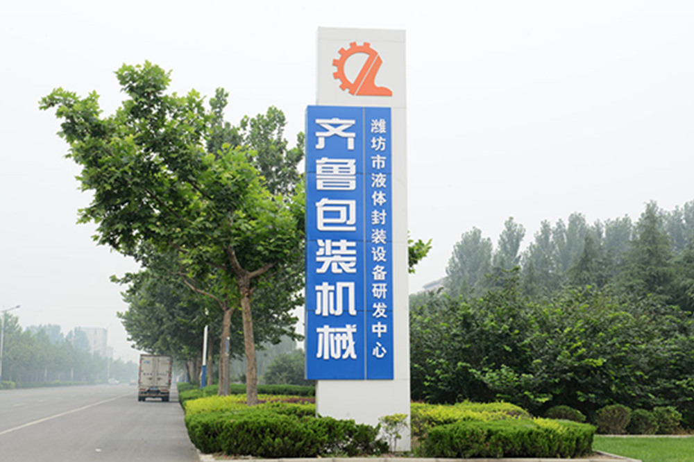 齊魯包裝機(jī)械